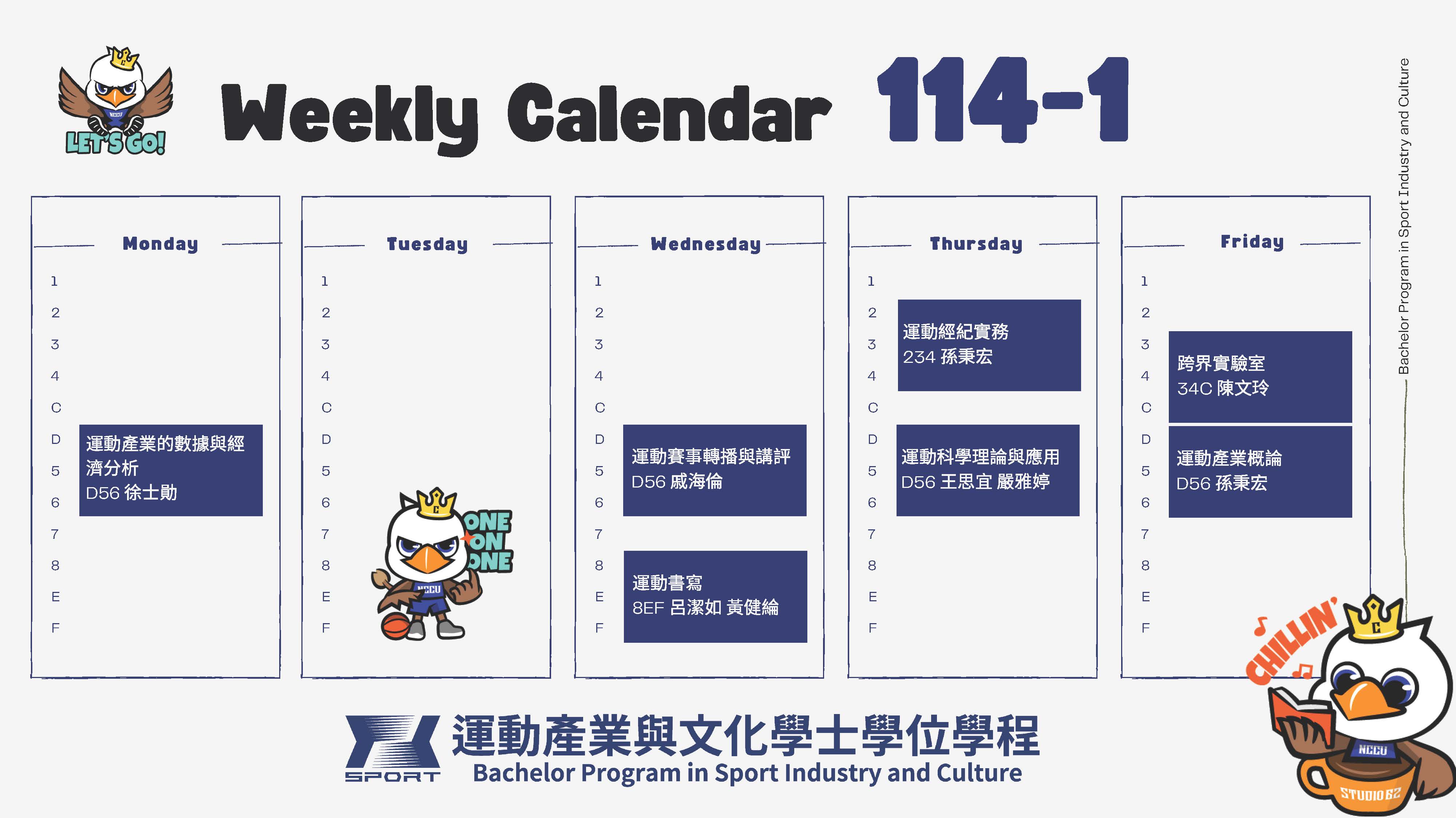 114-1課表